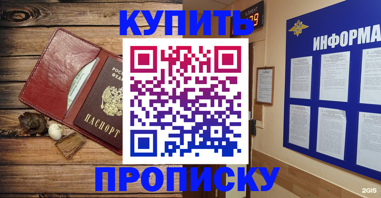 прописка ребенка в Дорогобуже